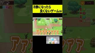 【飲酒】泥酔してたら楽しめるが、冷静になったら良くないゲームｗ #shorts