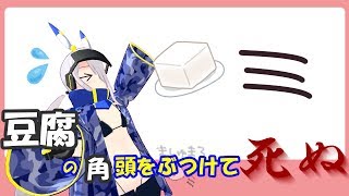 【08】超高速で豆腐とぶつかってみました