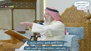 3336 - مبادلة قمح بقمح، وشعير بشعير، وتمر بتمر، وملح بملح، وما قيس عليها - عثمان الخميس