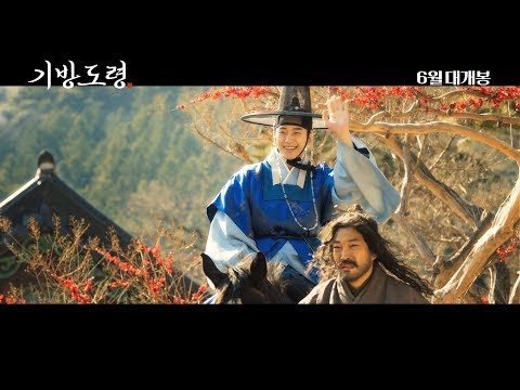 [기방도령] 티저 예고편