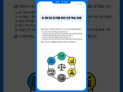 AI 대전환기 시청각미디어 산업 진흥을 위한 전략 및 정책과제