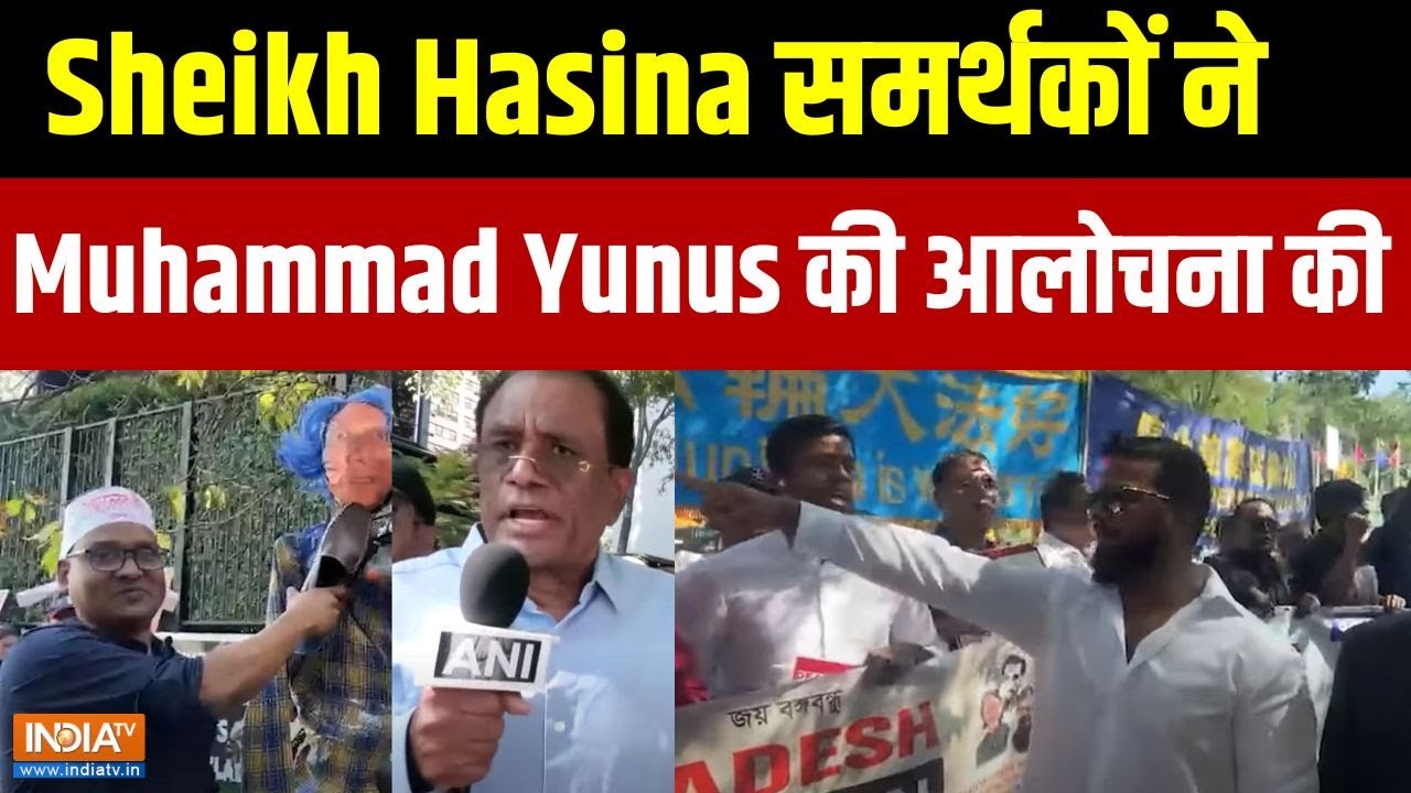 Sheikh Hasina समर्थकों ने Muhammad Yunus की आलोचना की, उन्हें 'पाकिस्ता?