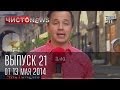 Чисто News выпуск 21 от 13 го мая 2014 г, Хит-парад ляпов Януковича, батальон ...