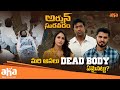 Dead Body ఏమైనట్టు Aha VideoIN Arjun Suravaram Nikhil Lavanya