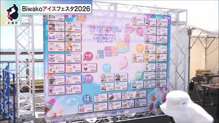 9月22日【びわ湖放送ニュース】全国のご当地アイスが滋賀に集合！