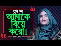 শুধু আমাকে বিয়েটা করো ! Branding Bangladesh I Episode: 38 I Studio of Creative Ar
