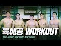 대한민국 육해공 특수부대 모여서 운동했습니다. l 스트롱맨2 솔져팀 (공군 SART , 육군 특전사, 해군 UDT/SEAL)
