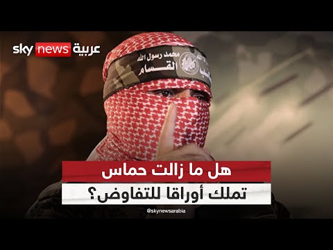 فيديو | حماس تناور وإسرائيل تصعد.. هل ما زالت الحركة تملك أوراقا للتفاوض؟ | #التاسعة
