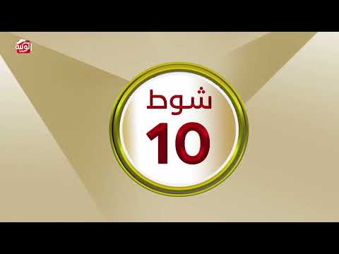 ملخص السباق ، شارة الديوان 2026/10/04 حقايق الوثبة