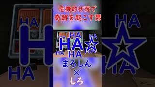 【Keep Talking and Nobody Explodes】危機的状況で奇跡を起こす男#ゲーム実況 #shorts #short #切り抜き #ショート