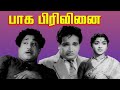Bhaaga Pirivinai 1959 Sivaji Ganesan B Saroja Devi Tamil Super Hit Full Movie Bicstol