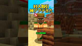 村人取引、アプデ変更！さすがに神すぎる。【マイクラ】