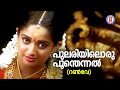 Pulariyil Oru Poonthennal Runway Suresh Peters Kaithapram Kavya Madhavan Evergreen Songs