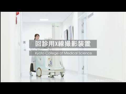 回診車