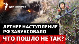 ВСУ отбили атаку у Константиновки. РФ вернулась к бронештурмам? | Радио Донба