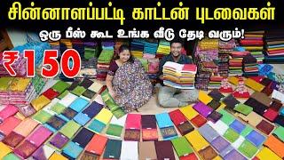 வீடு தேடி வரும் Cotton சேலைகள்| Chinnalapatti Sungadi Cotton Sarees | Retail & Wholesale