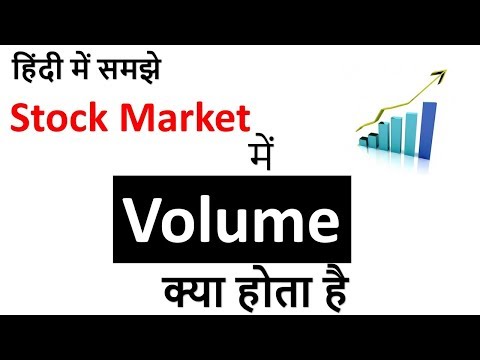 What is Volume in Share market in Hindi || Understand Volume in Stock Market Video