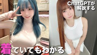 すばらしい着衣女子まとめ