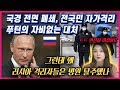 전세계 유일한 한국인들의 놀라운 대처능력에 러시아 여성이 충격받은 이유 전세계 유일한 한국인들의 놀라운 대처능력에 러시아 여성이 충격받은 이유
