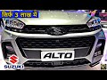 Alto 800 New Model 2024 - Launched, Price and Features | Hindi |