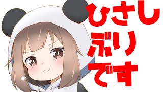 【久々】今年最初の配信だよっあけおめ！ 【個人Vtuber】