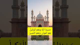 Download lagu Hasbunallahu Wa Ni'mal Wakeel ✨' mp3