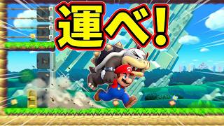 マリオがモートン運びのバイトを始めました【マリオメーカー2】