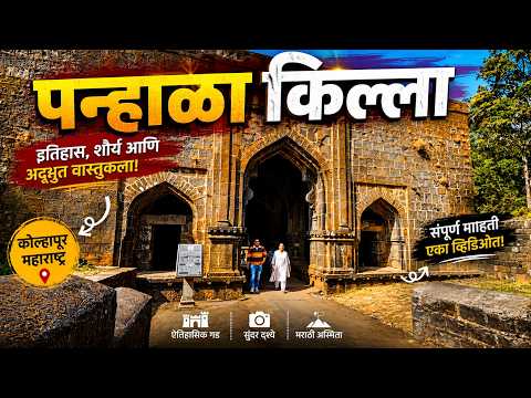 Complete Tour of Panhala Fort! 🏰🚩 | History, Secrets & Spectacular Views | Panhala Fort Kolhapur ...