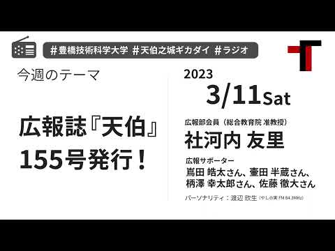 【音声】やしの実FM 天伯之城ギカダイ 2023/3/11【ラジオ】