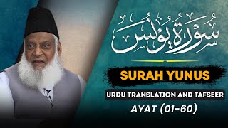Bayan ul Quran HD - 042 - Sura Younis - Ayet No. 1 - 60 (Dr. Israr Ahmad)