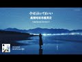 中日音译歌词 MICHITA CRY FOR ME Feat 爱海 Chinese Lyrics
