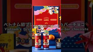 #ベトナム #1番 #チョコ #マルゥ #vietnam #no.1 #chocolate #MAROU
