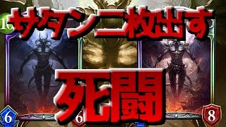 【死闘】陽光サタンVSドレインヴァンパイア 【Shadowverse】