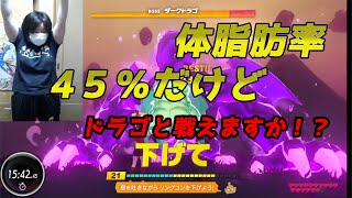 【顔出し】デブだけど脂肪だけでドラゴに挑む羽目になった【RFA女性実況