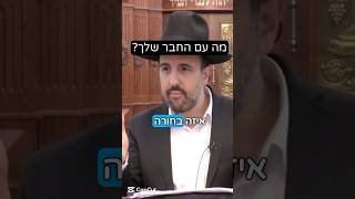 הרב מאיר אליהו | מה עם החבר שלך? 🧐🤔 #חזרהבתשובה #הרב_מאיר_אליהו (הרב מאיר אליהו) - התמונה מוצגת ישירות מתוך אתר האינטרנט יוטיוב. זכויות היוצרים בתמונה שייכות ליוצרה. קישור קרדיט למקור התוכן נמצא בתוך דף הסרטון