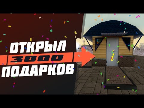Открыл 3000 Подарков на Родина РП Южный Округ в GTA CRMP