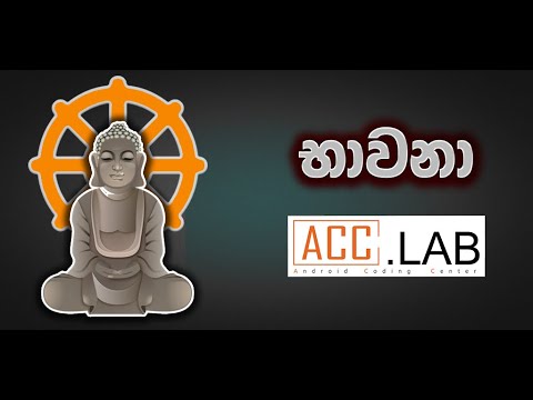 Bawana app භාවනා video thumbnail