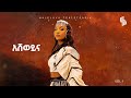 Haleluya Tekletsadik Asheweyna ሀሌሉያ ተክለፃዲቅ አሸወይና