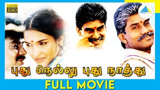Puthu Nellu Puthu Nathu (1991)  Tamil Full Movie  