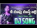 Nee Choopu Chusthe Balle Dj Song Tapori Bass Remix By Dj Pavan Korasavada