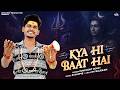 Kya Hi Baat Hai Official Video Innocent Rohit Bholenath Song 2026 Mahadev Shivratri