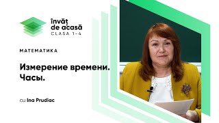 "Измерение времени. Часы"