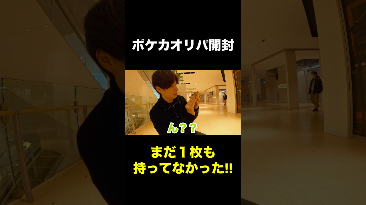 【ポケカ】まだ１枚も持ってなかったカード当たった!!【オリパ開封】