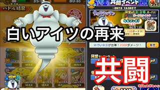久しぶりの共闘イベント！色々改善されてウィスマロマンがやって来たw    妖怪三国志国盗りウォーズ#70