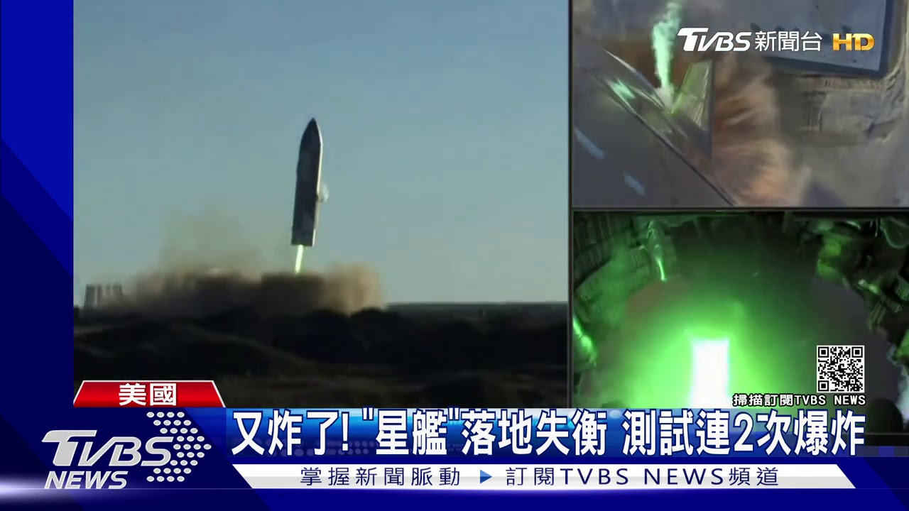 SpaceX「星艦」太空船　第二度測試又爆炸