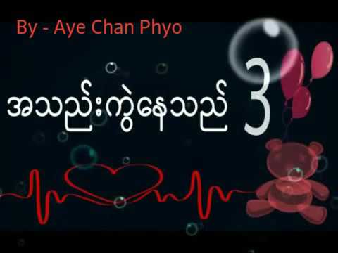 Myanmar love song 2016