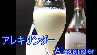 寝落ち用実況　カクテルを作ろう！アレキサンダー