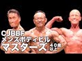2018 USA-JAPAN FRIENDSHIP CUP TOKYO Men's Masters Bodybuilding（40歳以上）