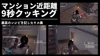 【荒野行動】マンション近距離9秒３枚おろし！傑作のキル集！