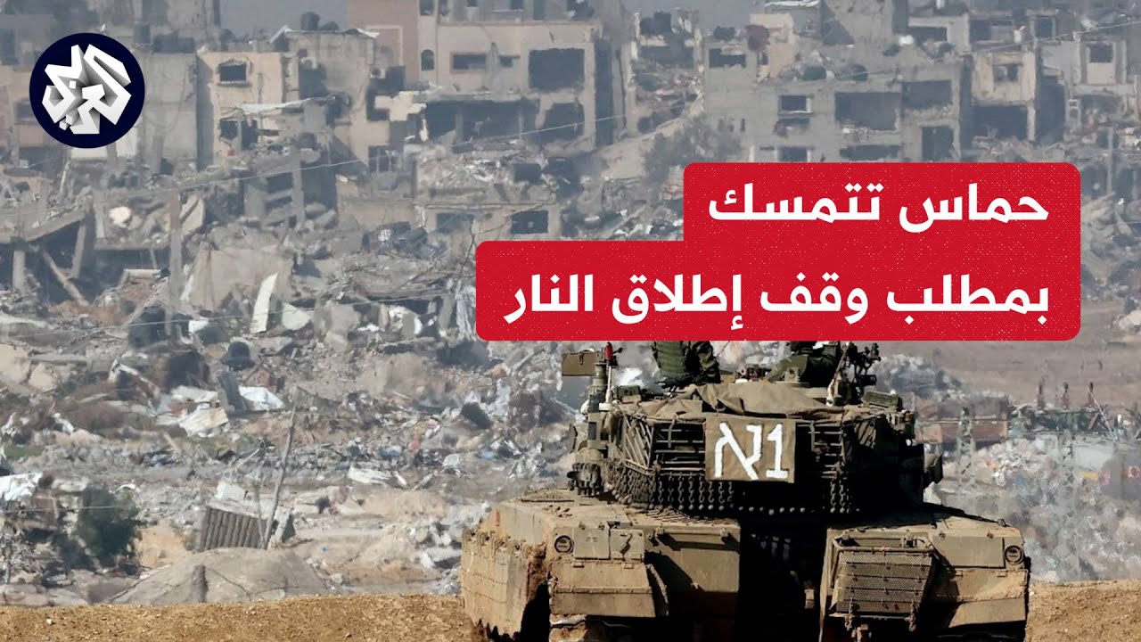 حماس تتمسك بمطلب وقف اطلاق النار